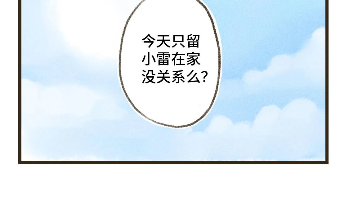 17.最好的生日礼物 第27页