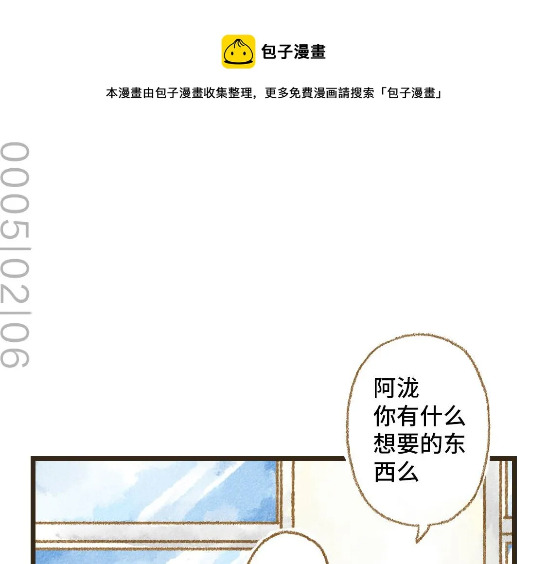 15.再送生日礼物就想特别一点 第1页