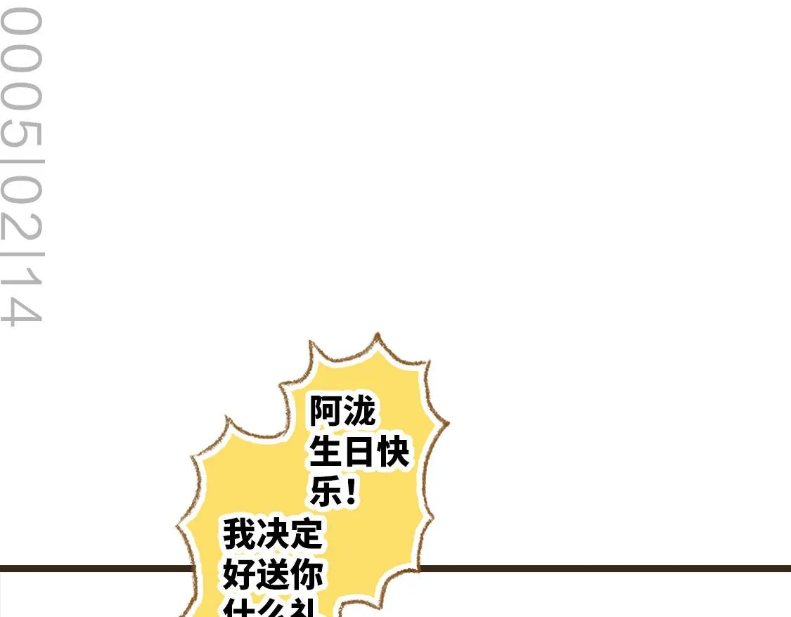 15.再送生日礼物就想特别一点 第19页