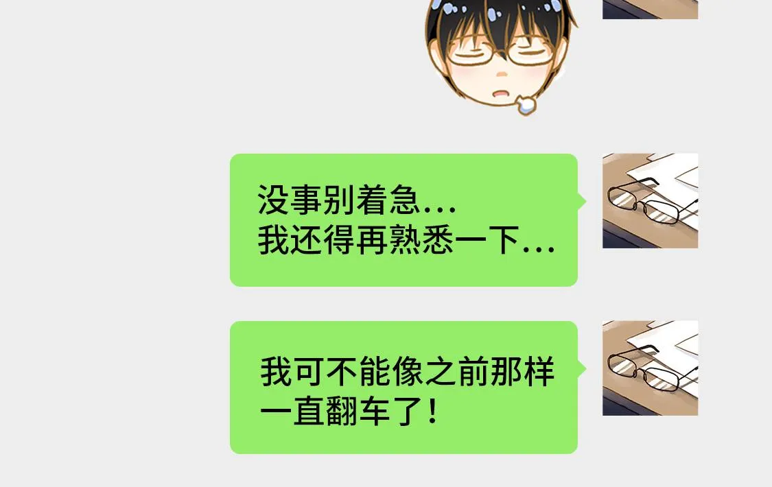 15.再送生日礼物就想特别一点 第46页