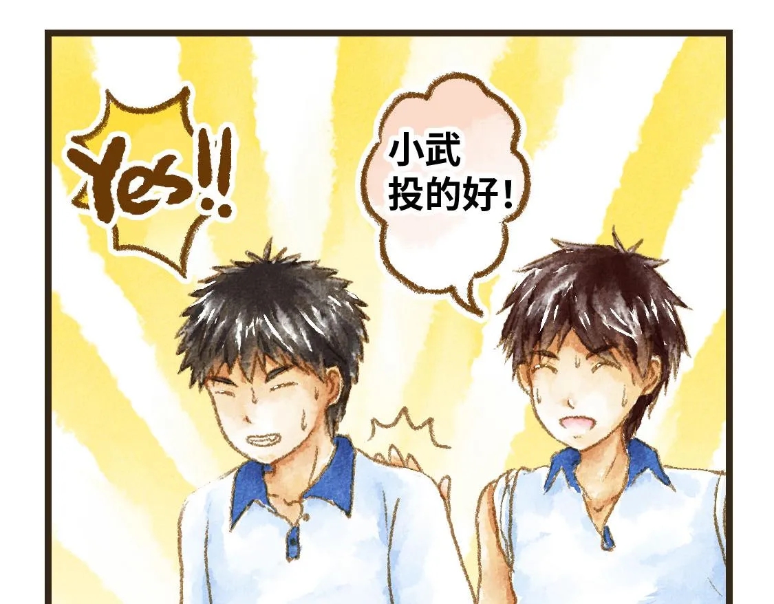16.他是我的〇〇啊！ 第8页