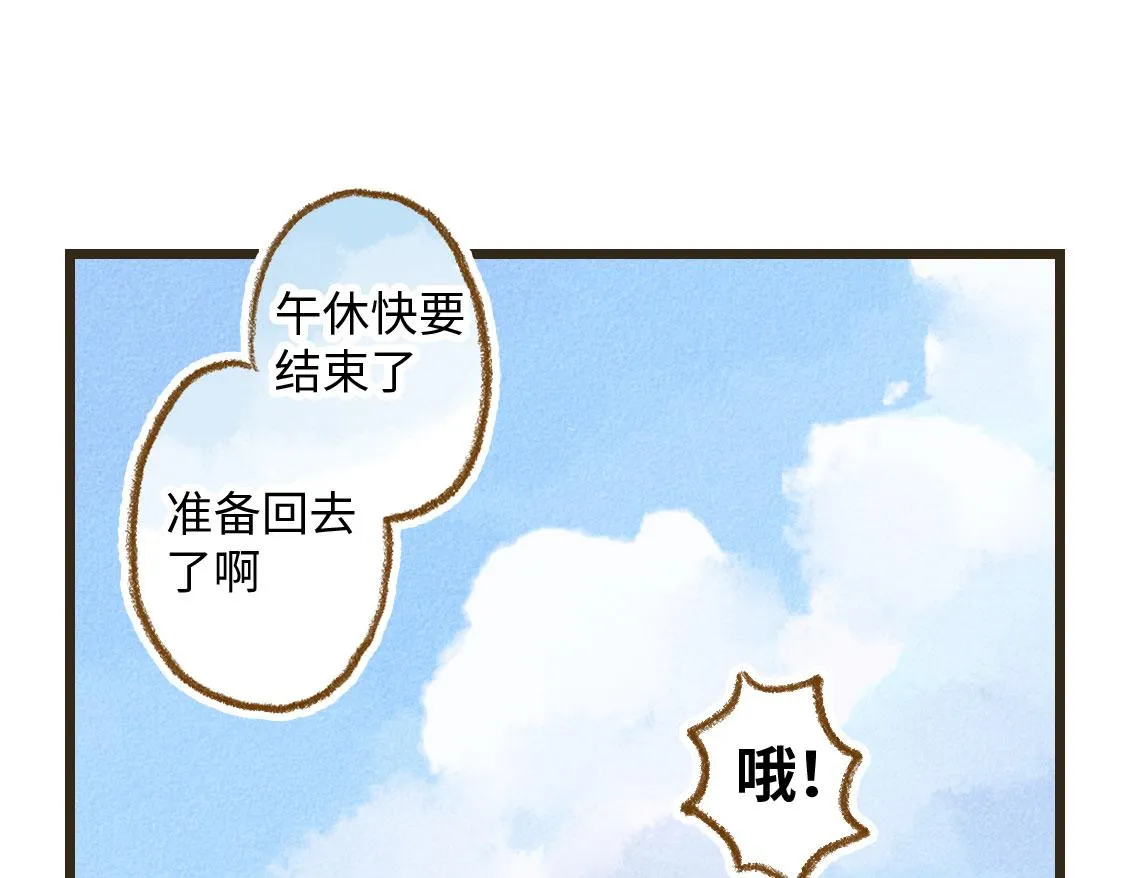 16.他是我的〇〇啊！ 第10页