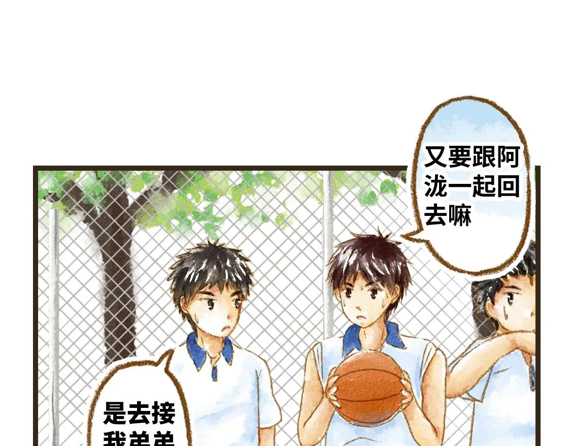 16.他是我的〇〇啊！ 第13页