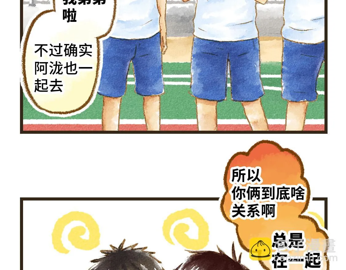 16.他是我的〇〇啊！ 第14页