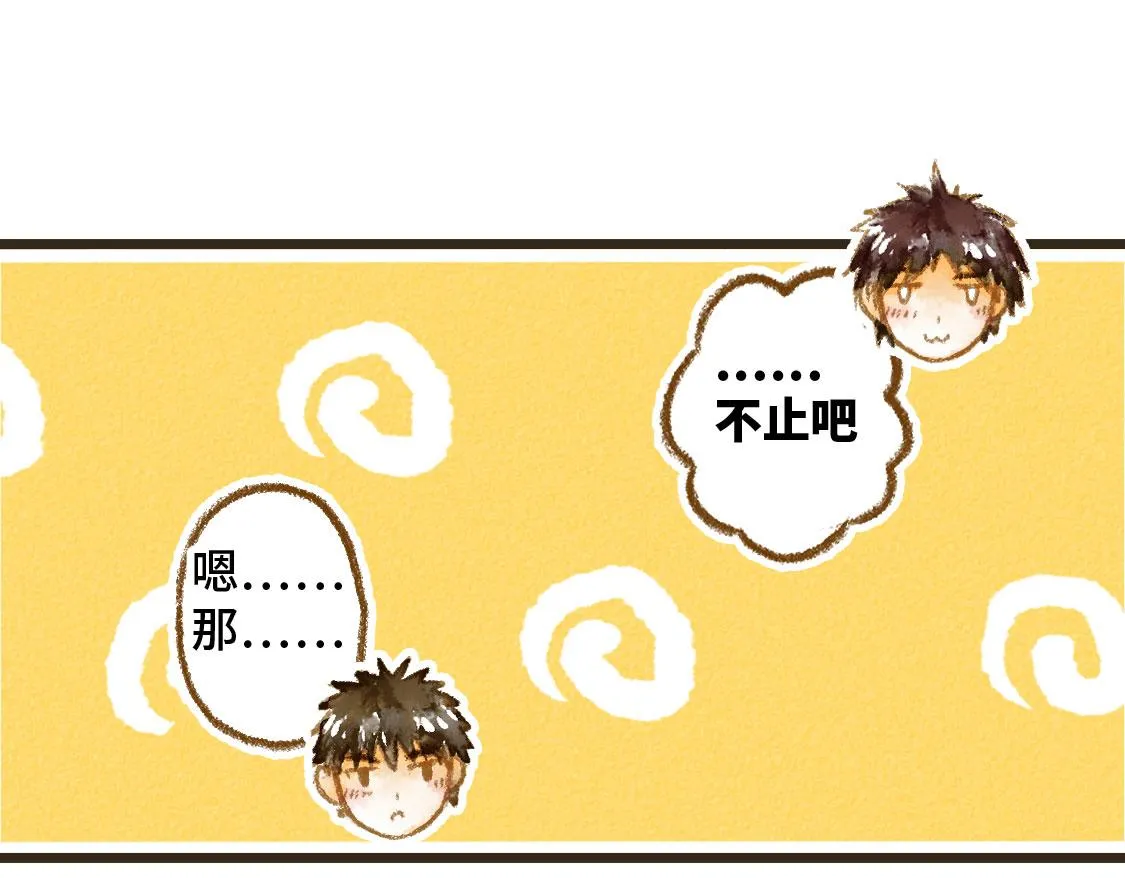 16.他是我的〇〇啊！ 第16页