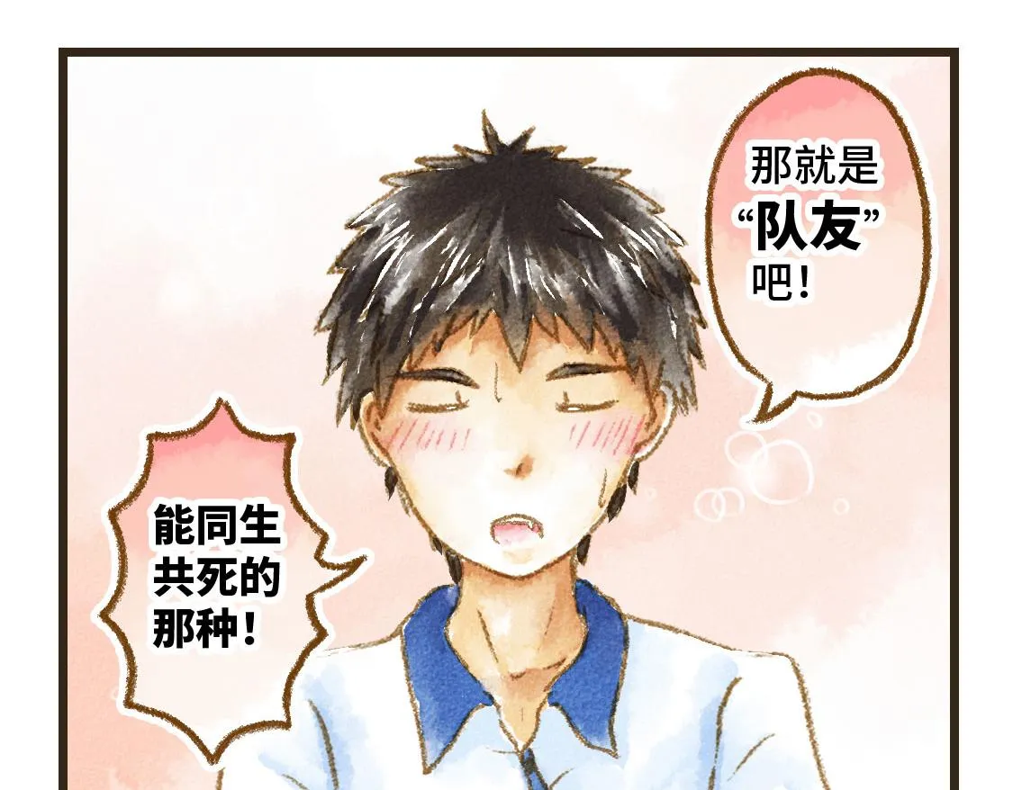 16.他是我的〇〇啊！ 第17页