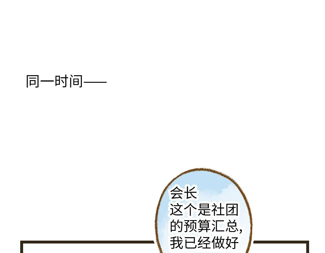 16.他是我的〇〇啊！ 第19页