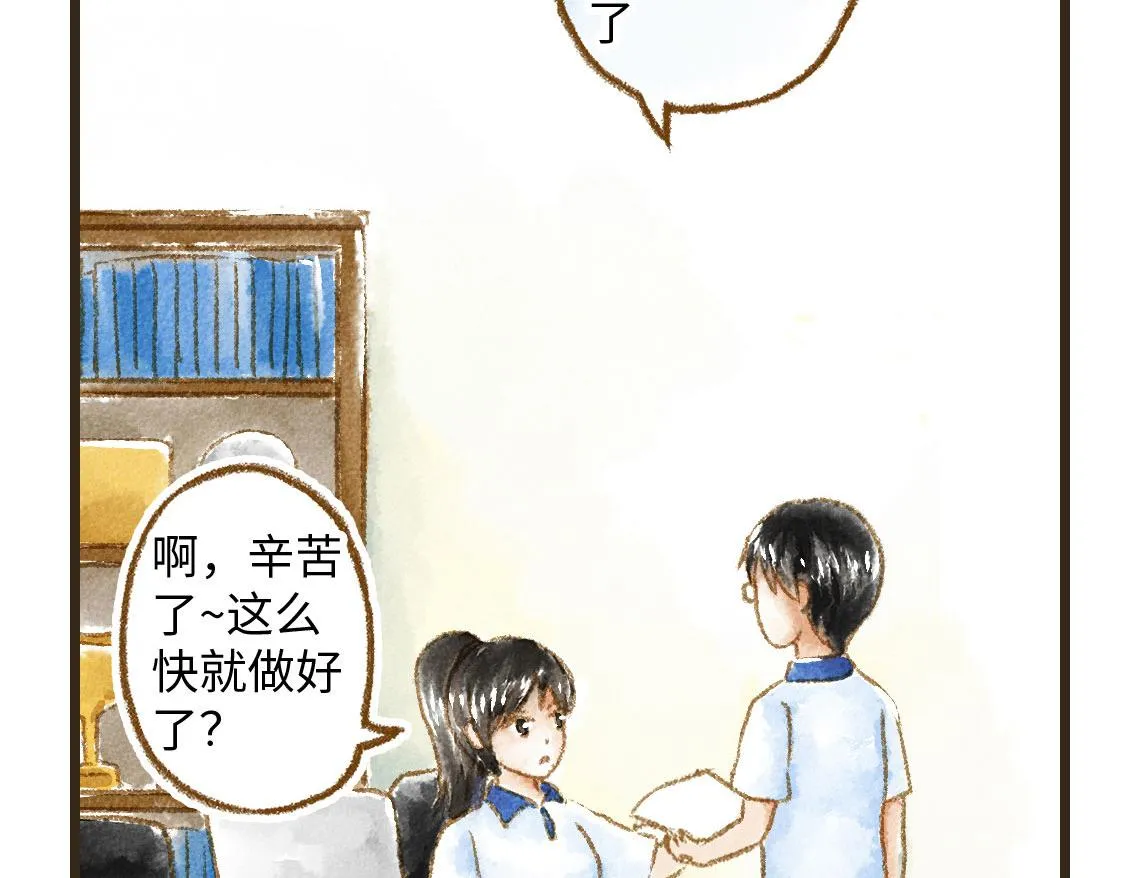16.他是我的〇〇啊！ 第20页