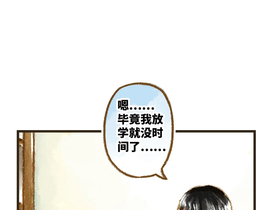 16.他是我的〇〇啊！ 第22页