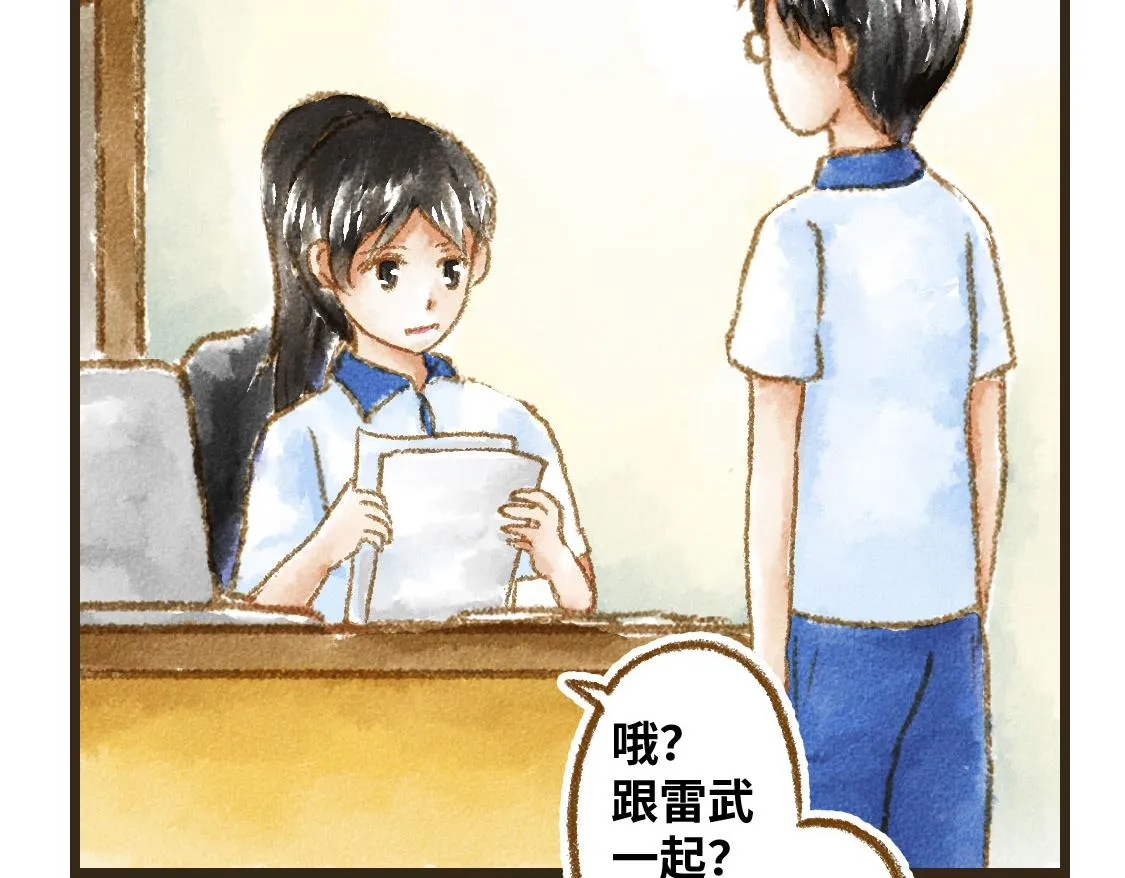 16.他是我的〇〇啊！ 第23页