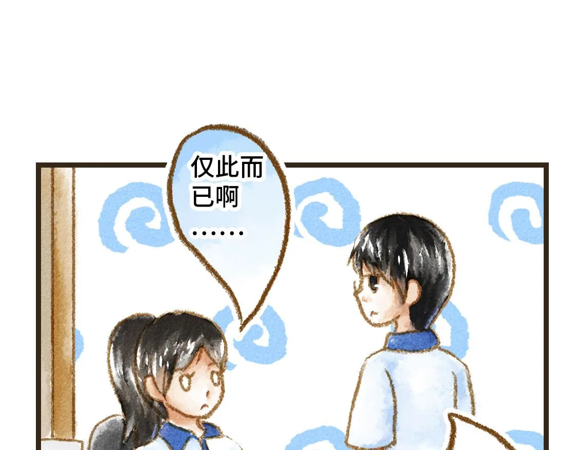 16.他是我的〇〇啊！ 第28页