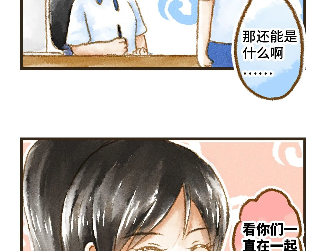 16.他是我的〇〇啊！ 第29页