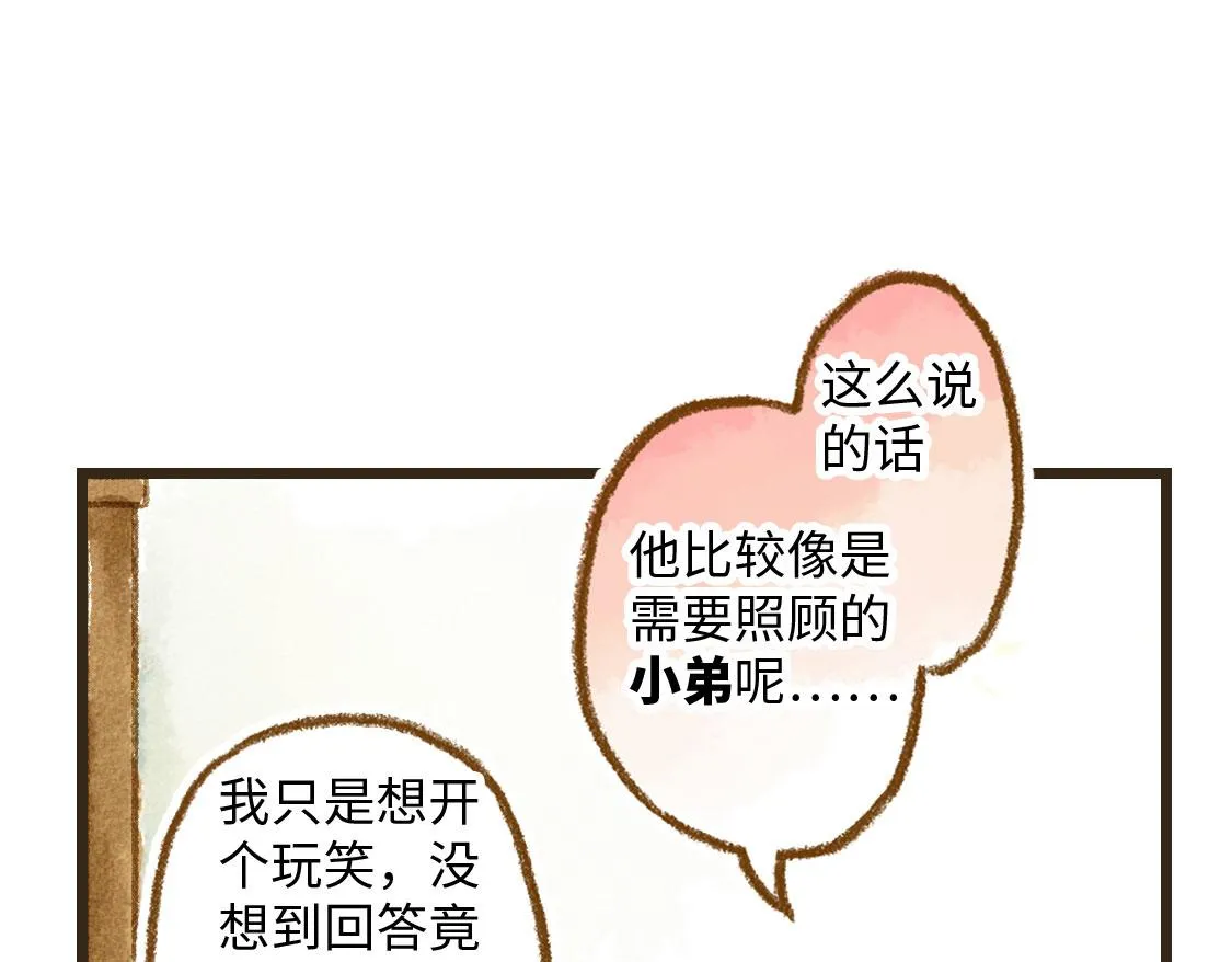 16.他是我的〇〇啊！ 第31页