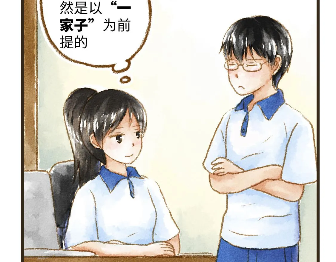 16.他是我的〇〇啊！ 第32页