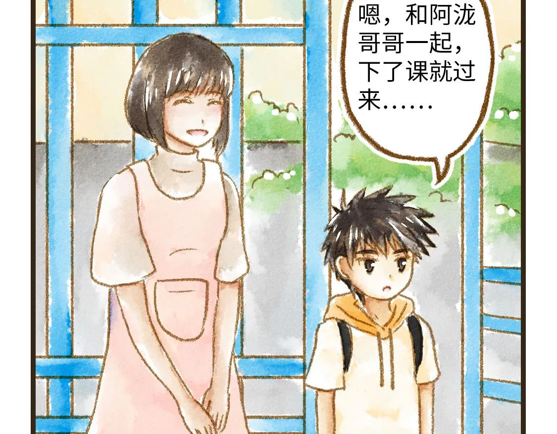 16.他是我的〇〇啊！ 第40页
