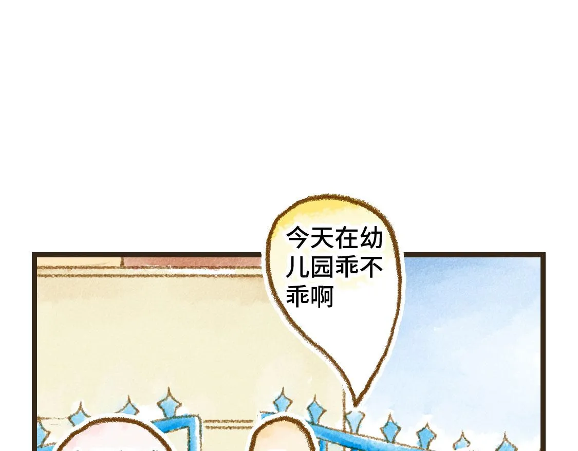 16.他是我的〇〇啊！ 第45页