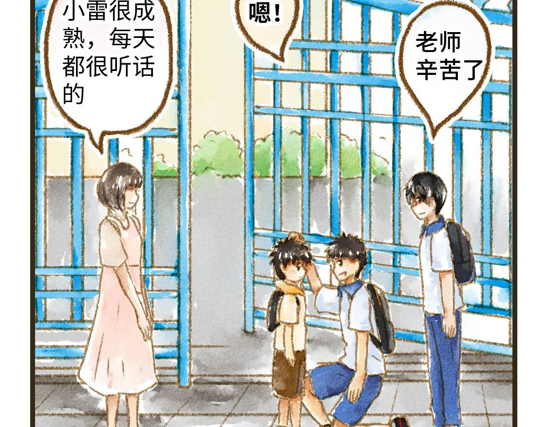 16.他是我的〇〇啊！ 第46页