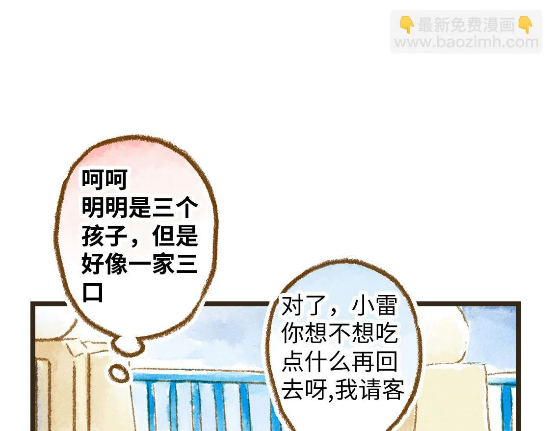 16.他是我的〇〇啊！ 第51页