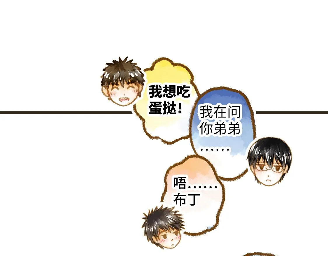 16.他是我的〇〇啊！ 第54页
