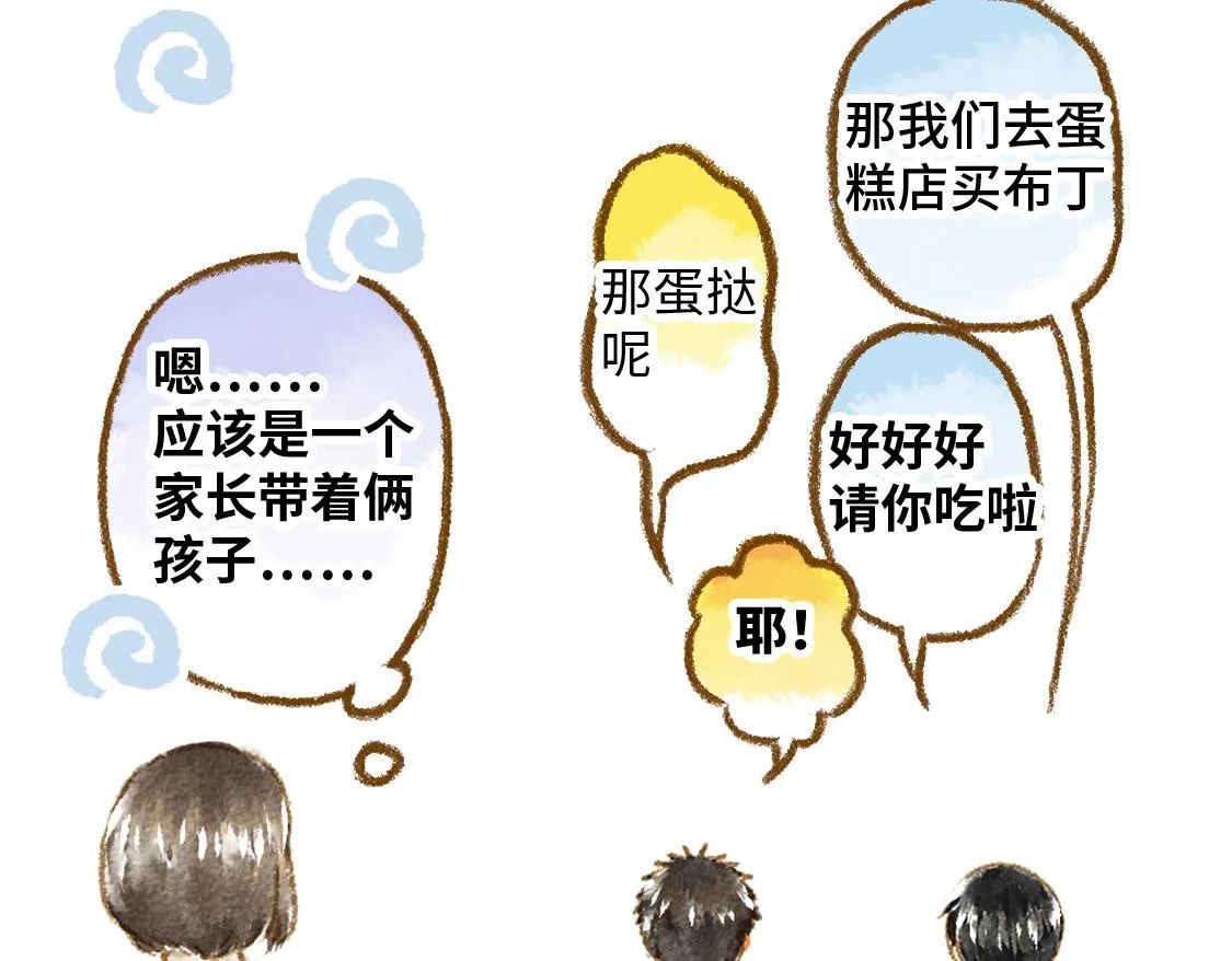16.他是我的〇〇啊！ 第55页