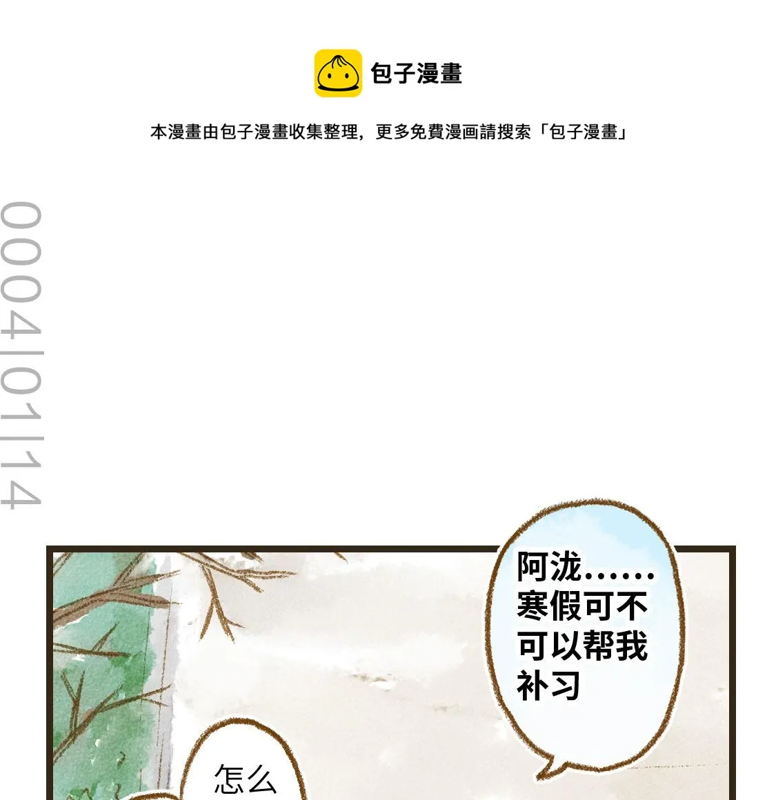 13.中考不能将我们分开 第1页