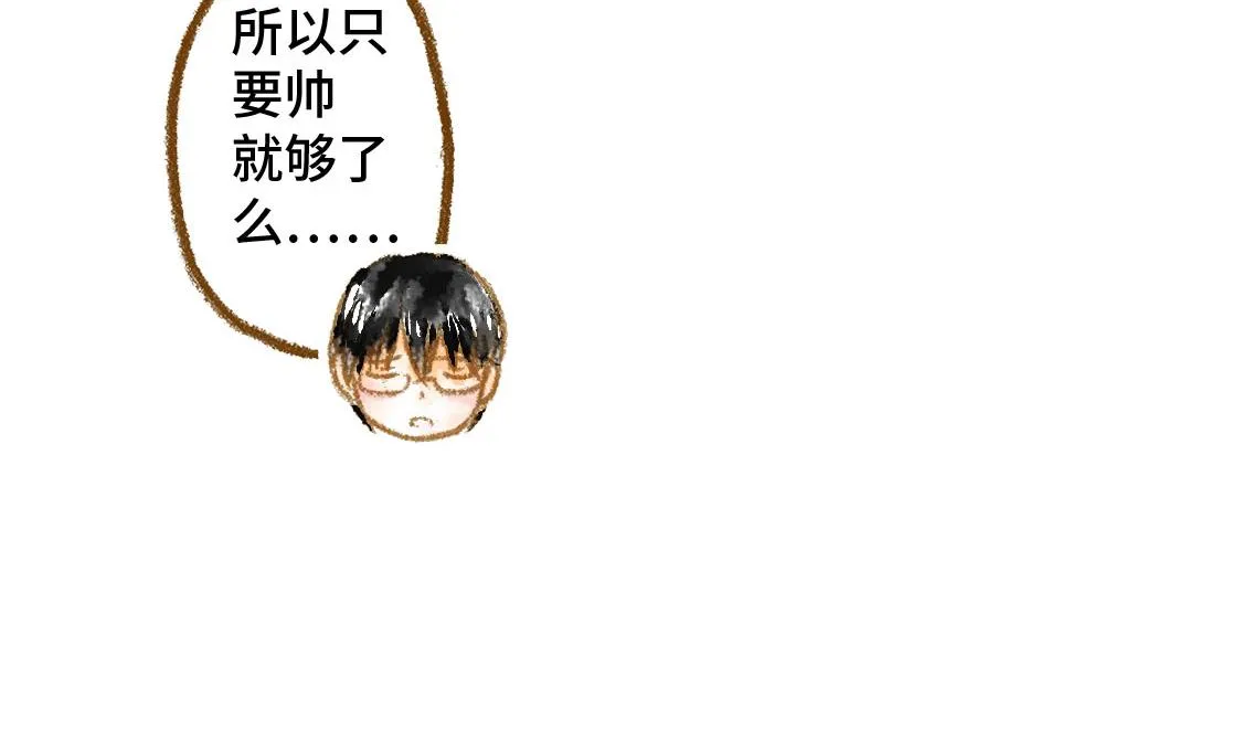 14.你〇〇的样子最帅 第9页