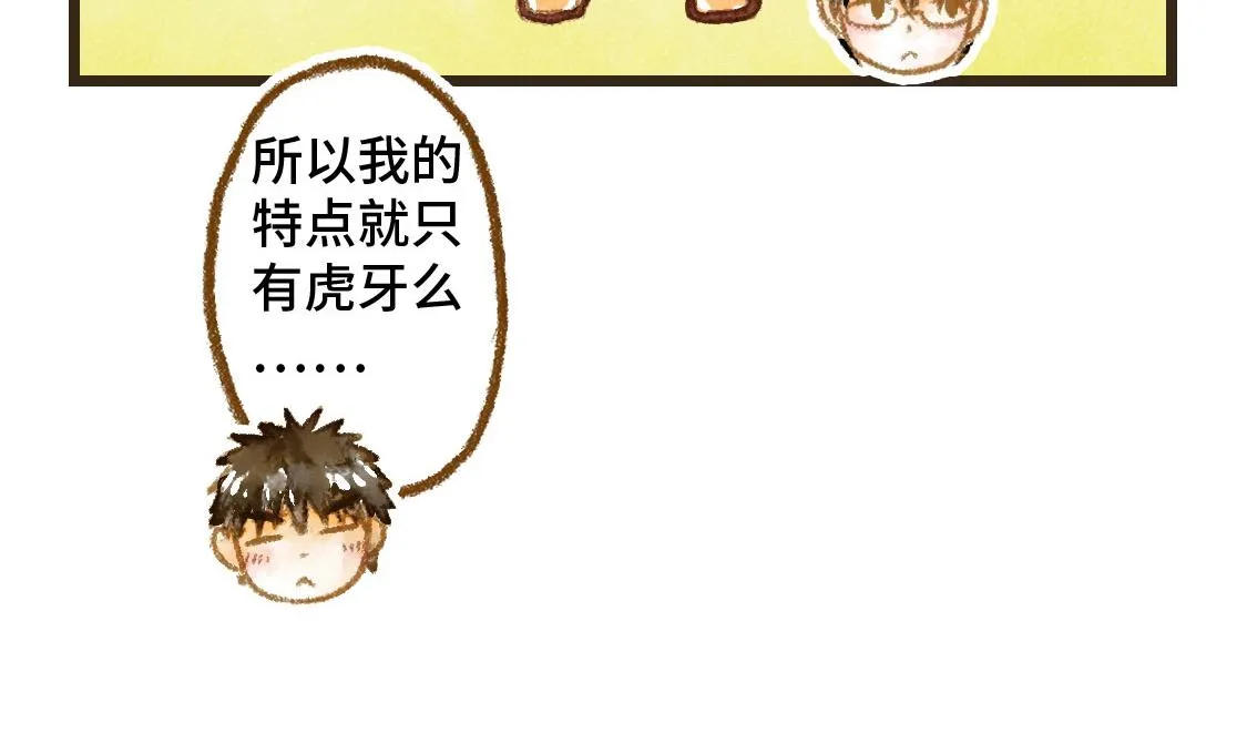 14.你〇〇的样子最帅 第15页
