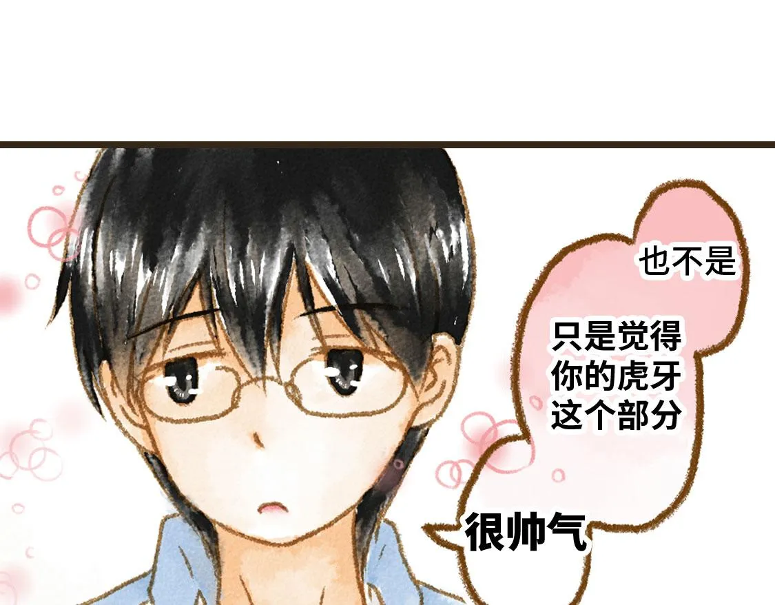 14.你〇〇的样子最帅 第16页