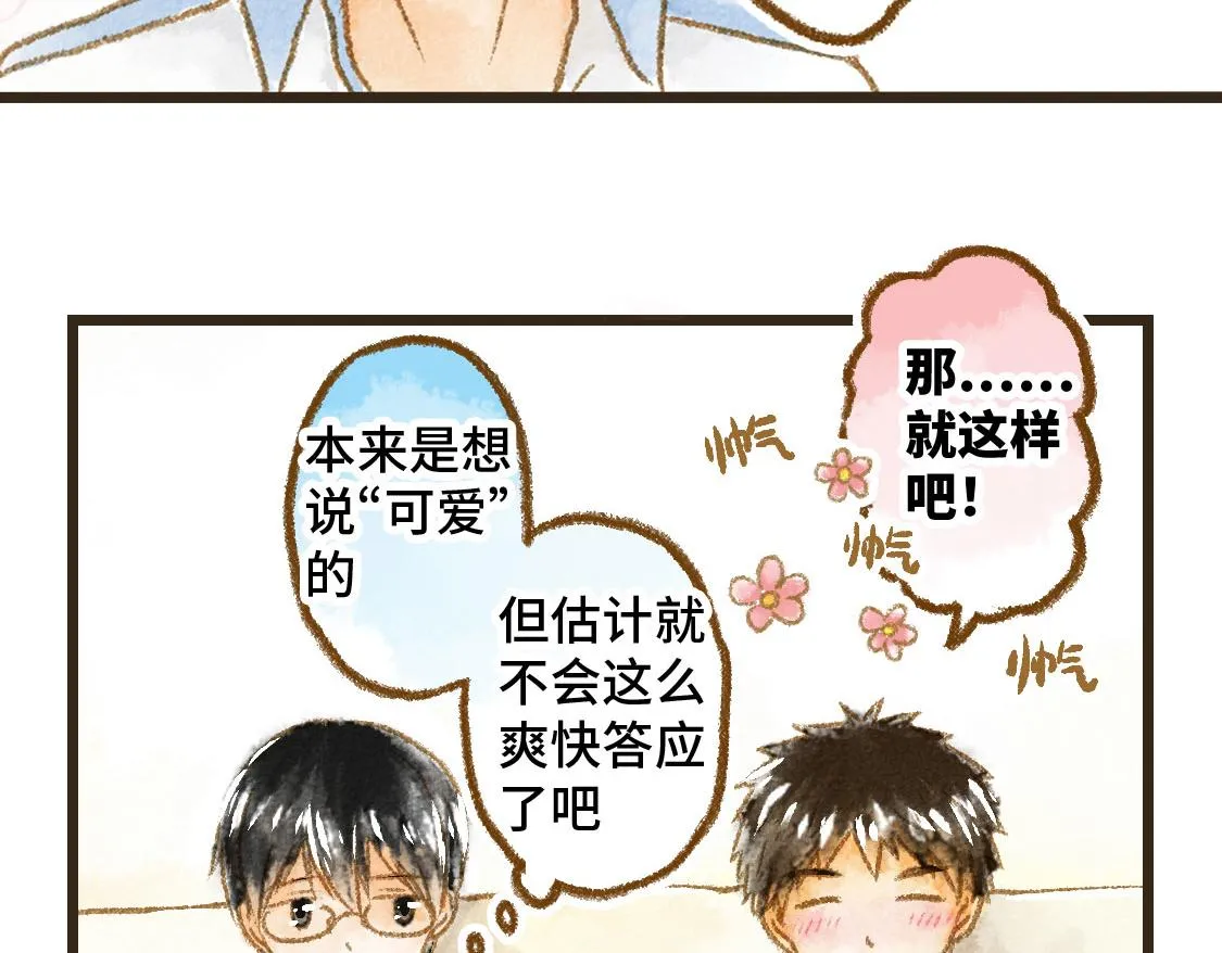14.你〇〇的样子最帅 第17页