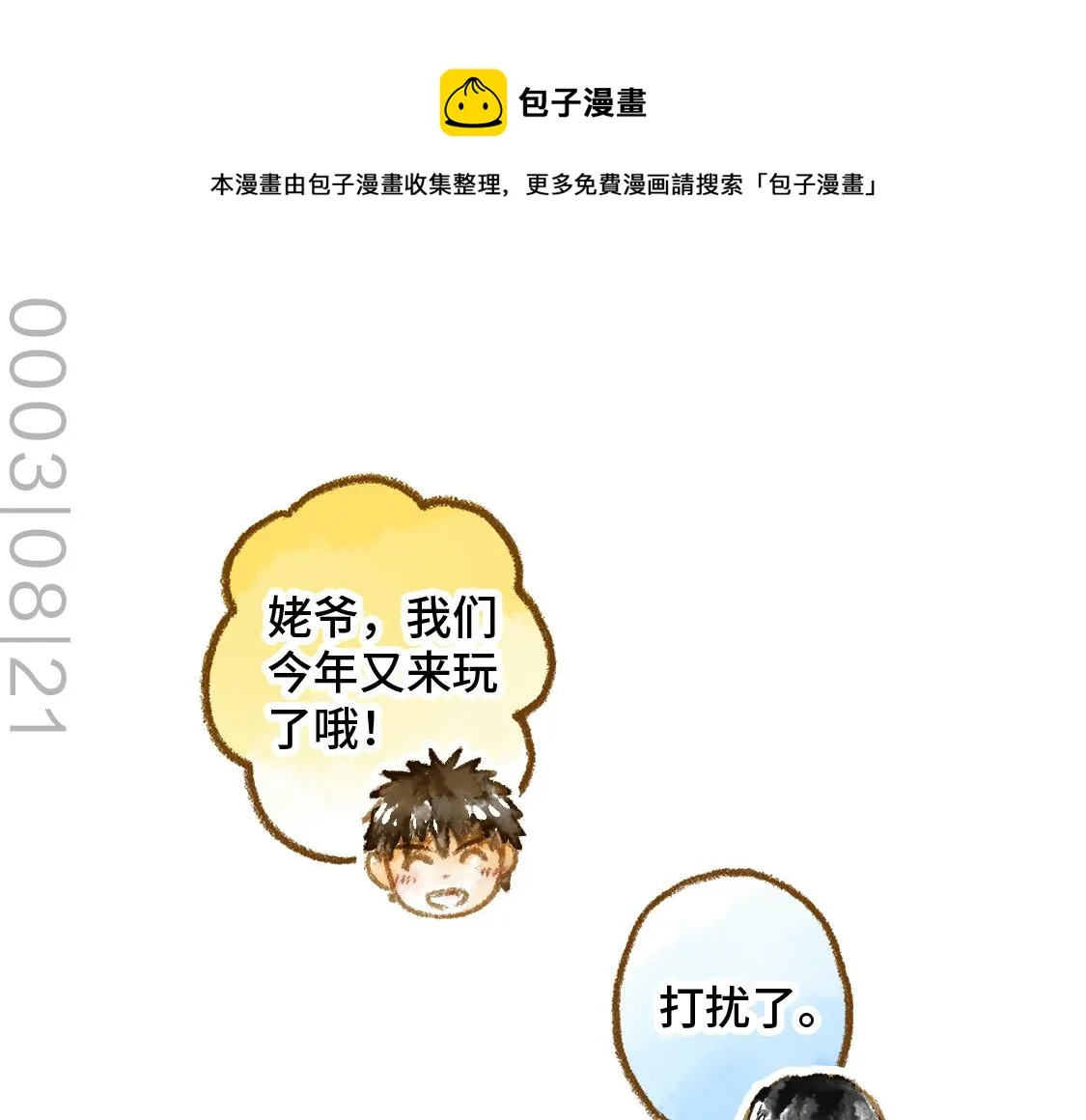 12.这个看起来很甜的样子 第1页