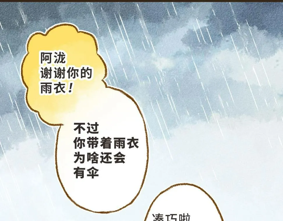 11.夏天总是会有一些意外 第7页