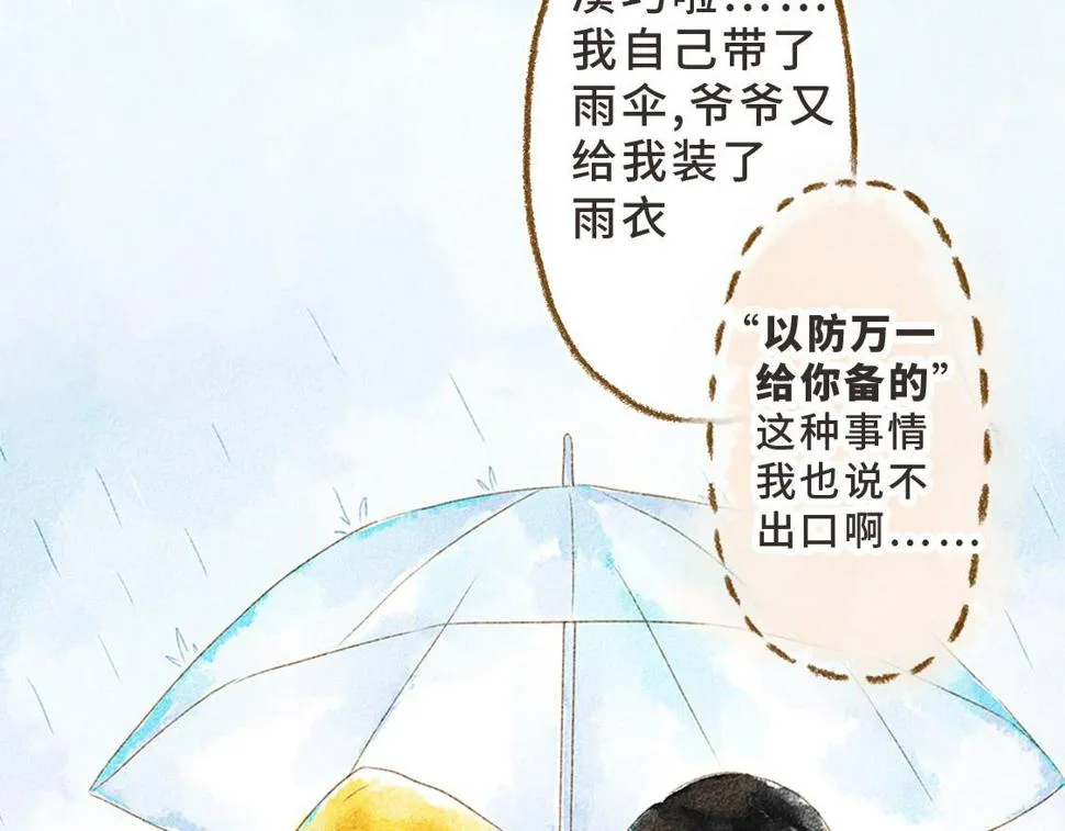 11.夏天总是会有一些意外 第8页