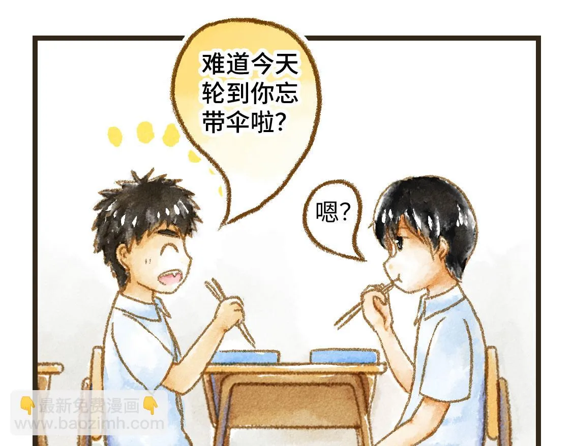 11.夏天总是会有一些意外 第15页