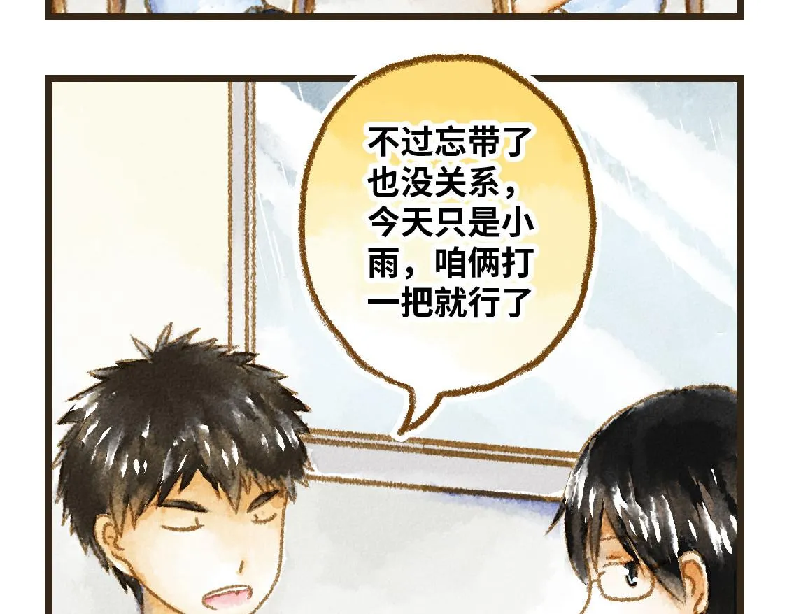 11.夏天总是会有一些意外 第16页