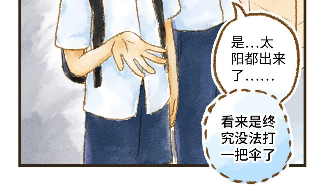 11.夏天总是会有一些意外 第20页