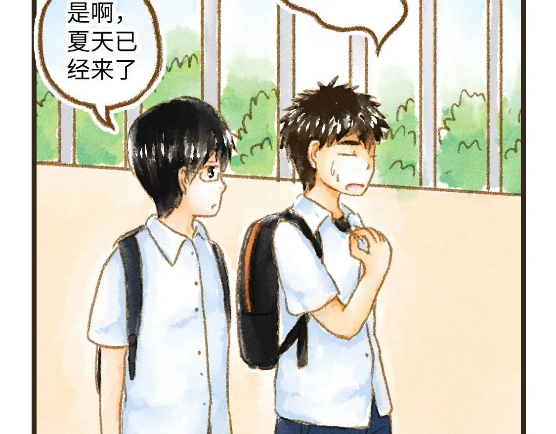 11.夏天总是会有一些意外 第29页