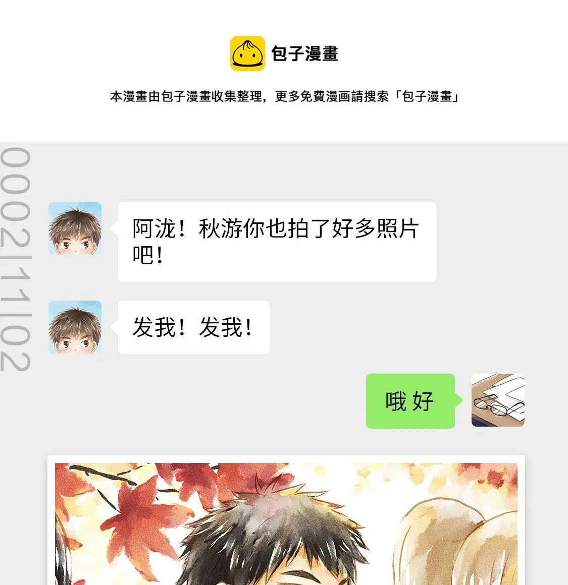 10.秋游结束了还会有春游 第1页