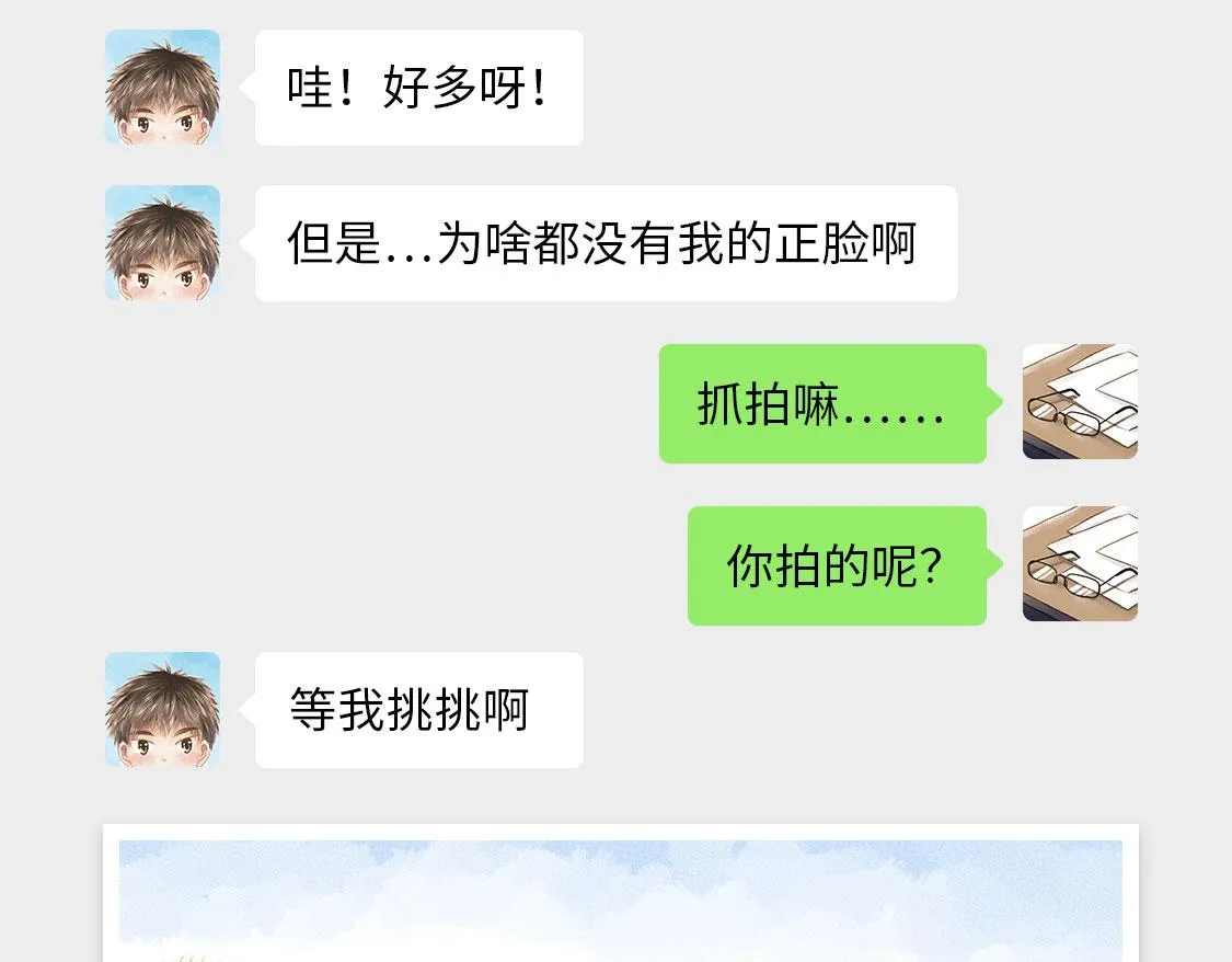10.秋游结束了还会有春游 第5页