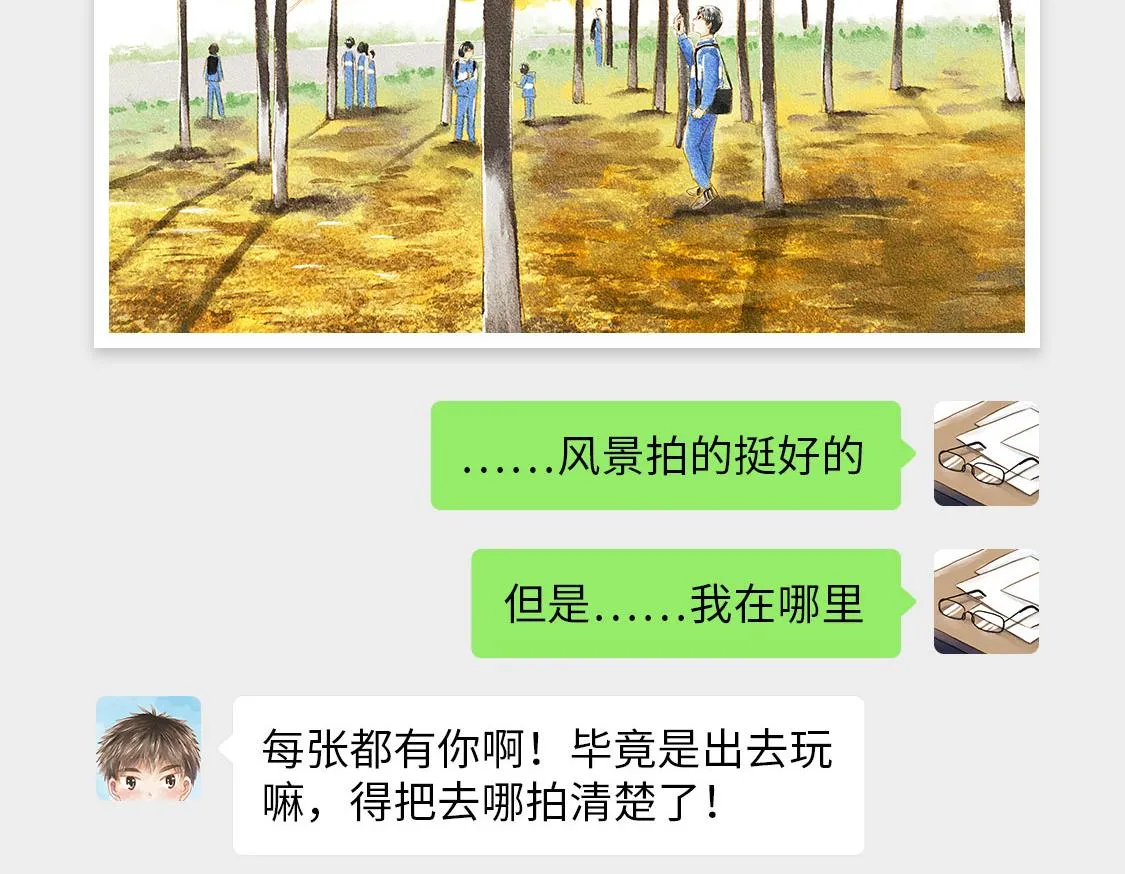 10.秋游结束了还会有春游 第7页