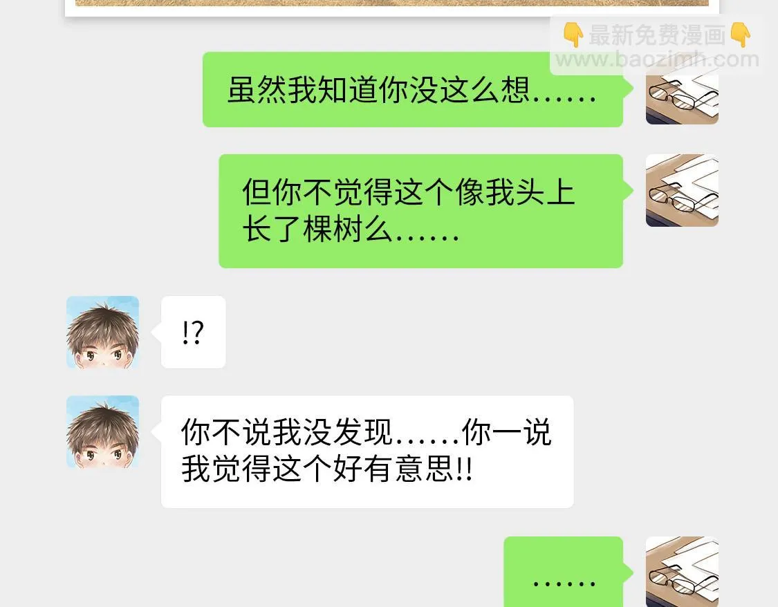 10.秋游结束了还会有春游 第10页