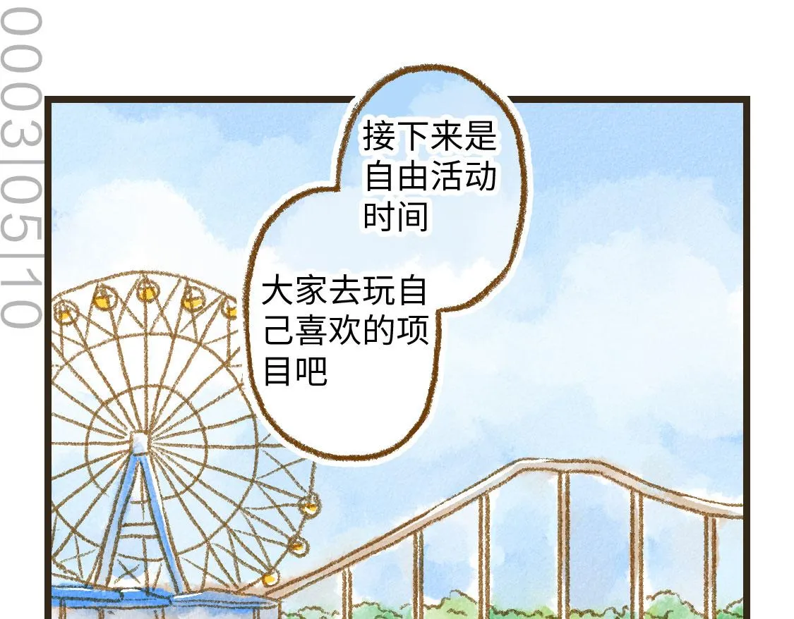 10.秋游结束了还会有春游 第15页