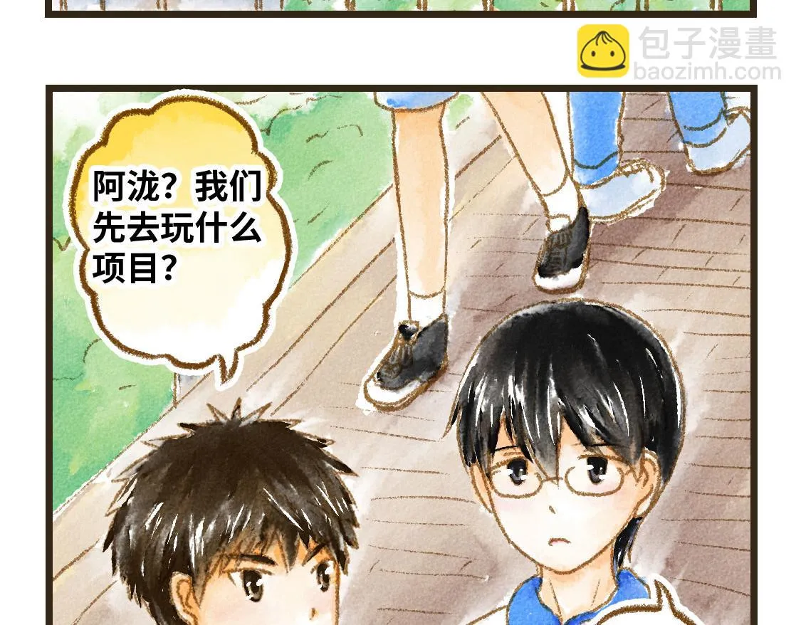 10.秋游结束了还会有春游 第16页