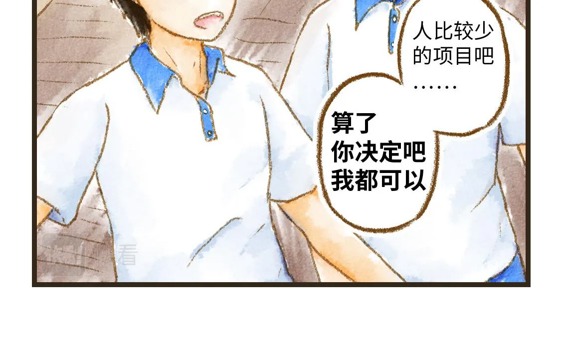 10.秋游结束了还会有春游 第17页
