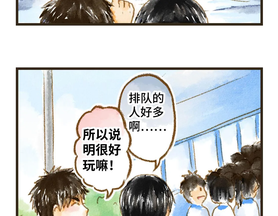 10.秋游结束了还会有春游 第19页
