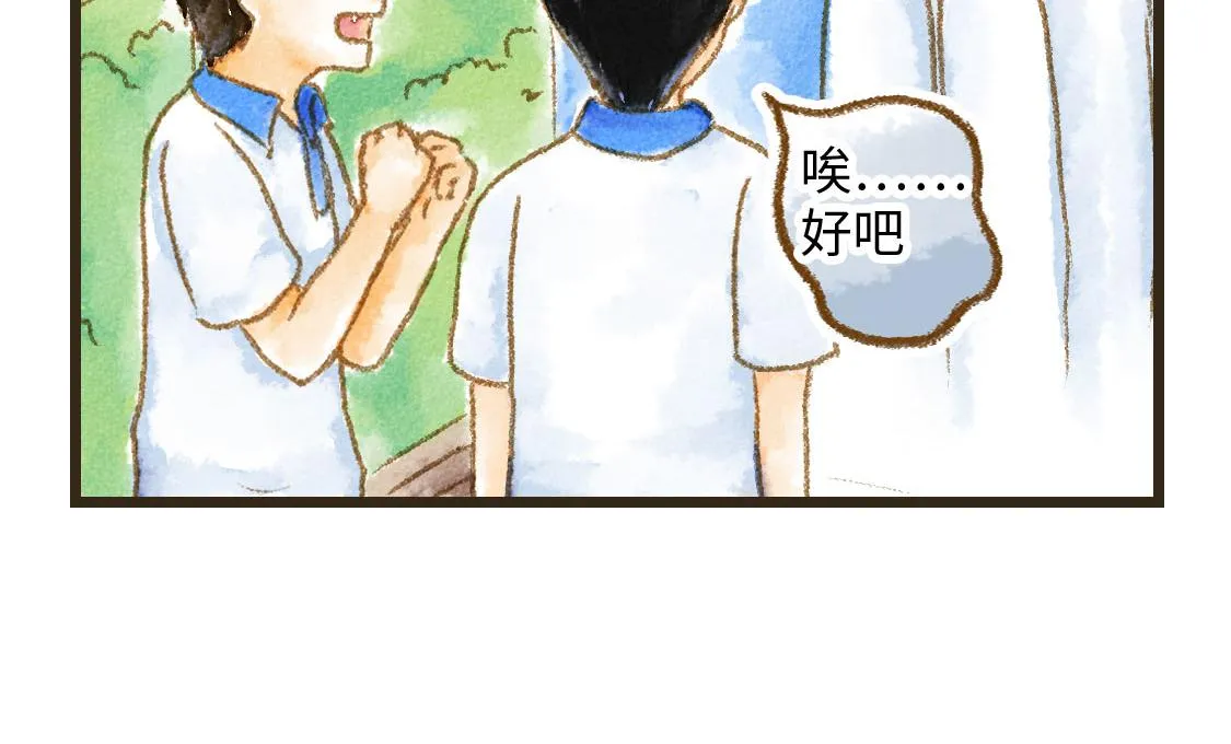 10.秋游结束了还会有春游 第20页