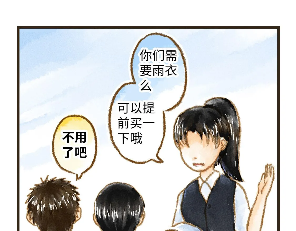 10.秋游结束了还会有春游 第21页