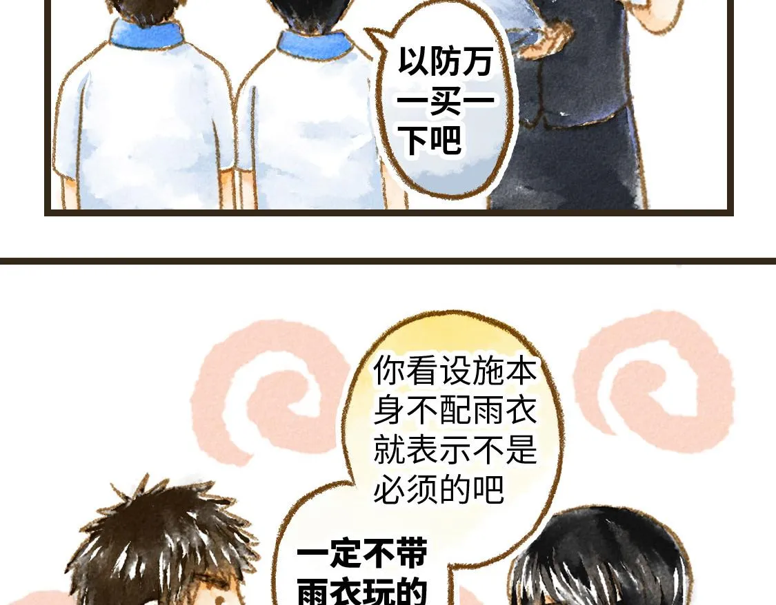 10.秋游结束了还会有春游 第22页