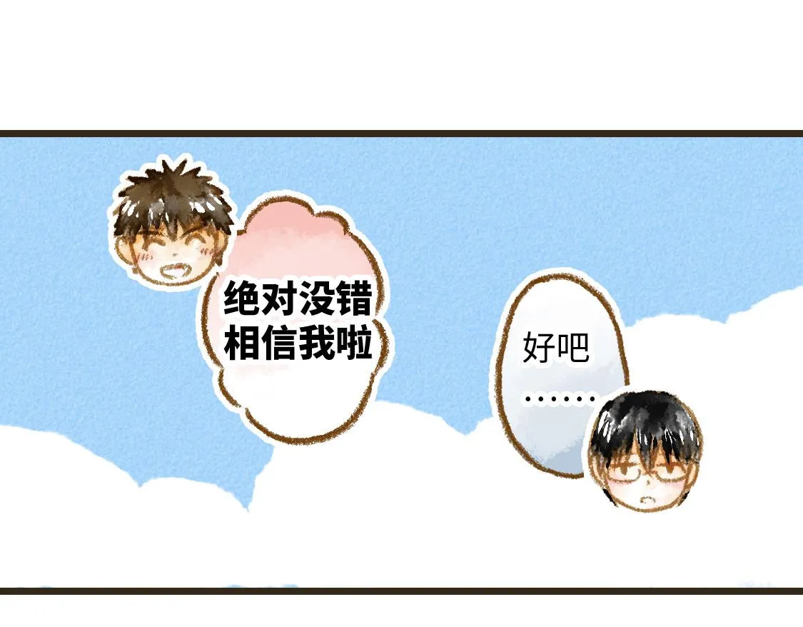 10.秋游结束了还会有春游 第24页
