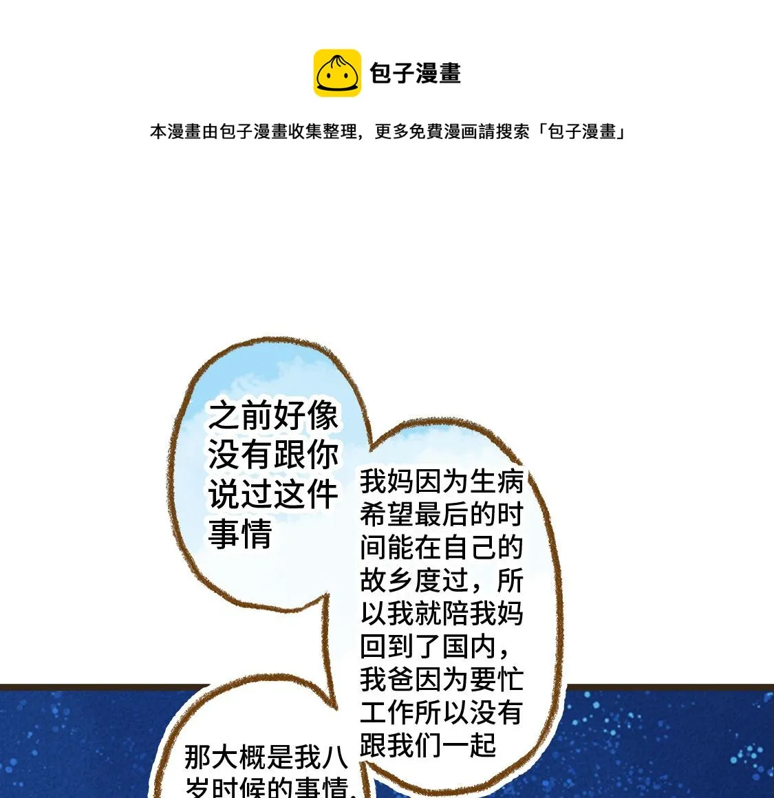 09.星星会记得一切 第1页