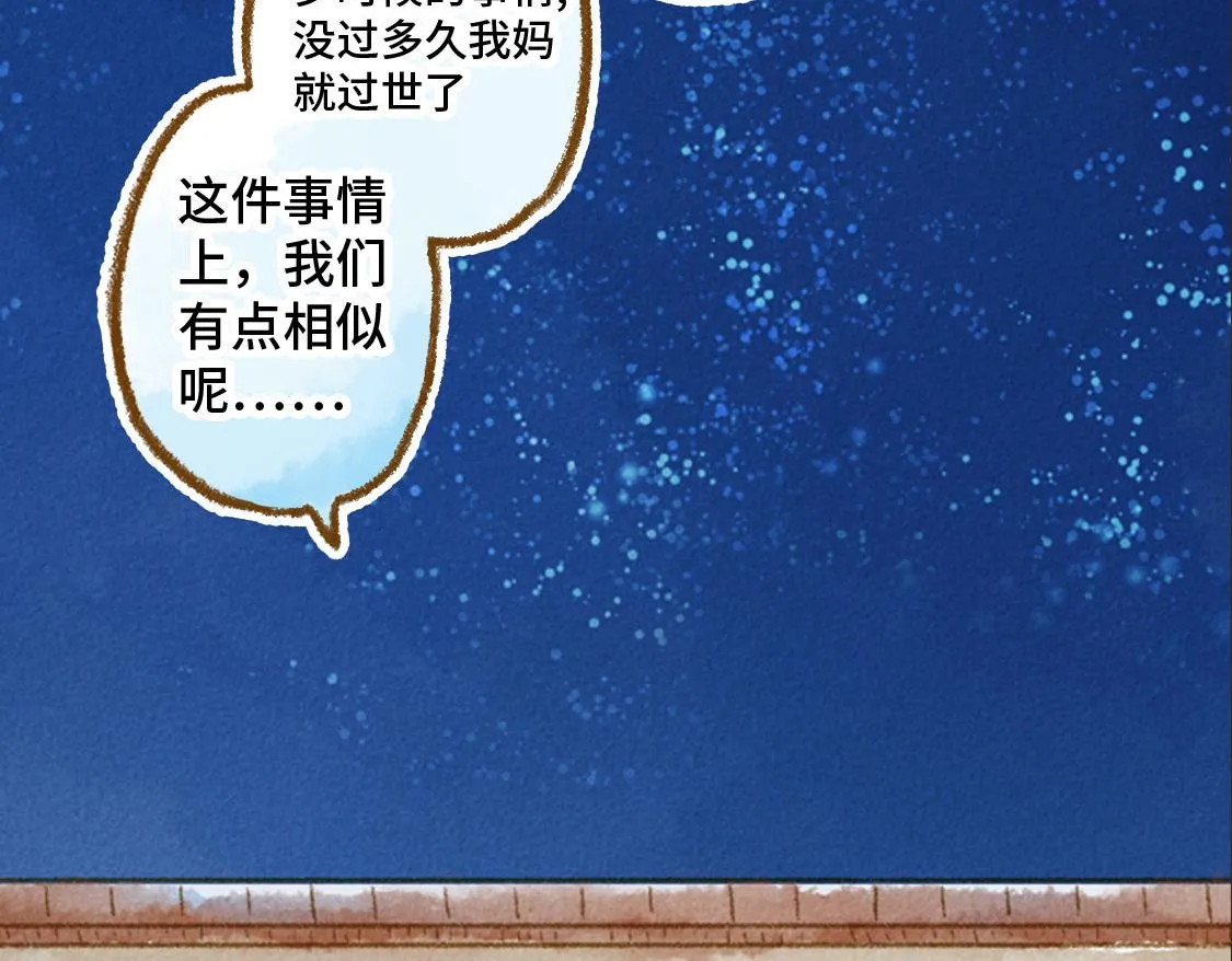 09.星星会记得一切 第2页